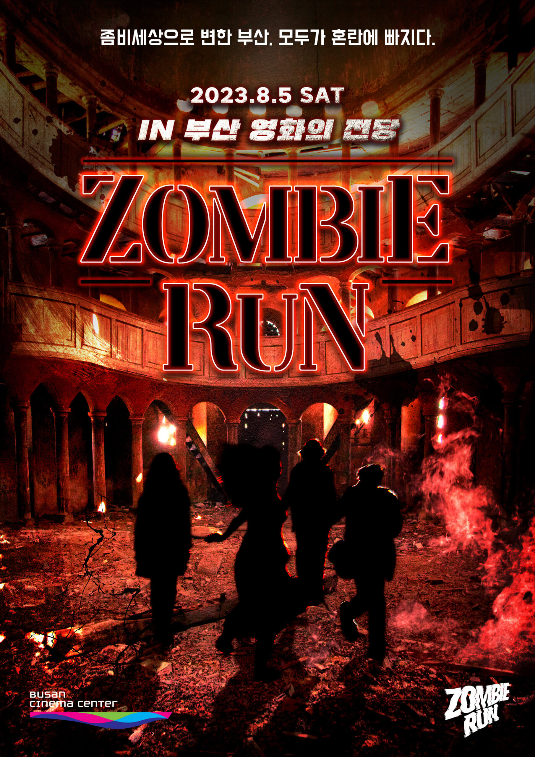 좀비런 기본정보