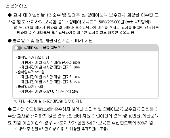 방과후 보육료 지원 받는방법