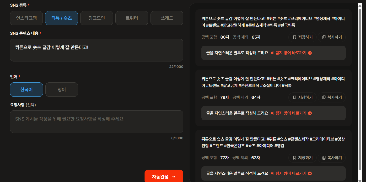 뤼튼 AI로 유튜브 ,숏츠 대본과 인스타그램 게시물 아이디어 얻기 완벽 가이드