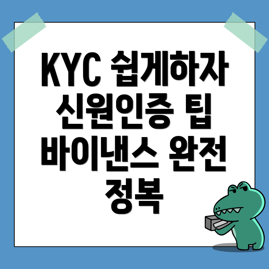 KYC 신원인증