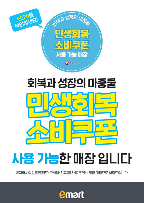 2025 경기도 민생회복 소비쿠폰 사용처