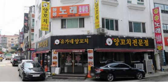 유가네 양꼬치 산본점