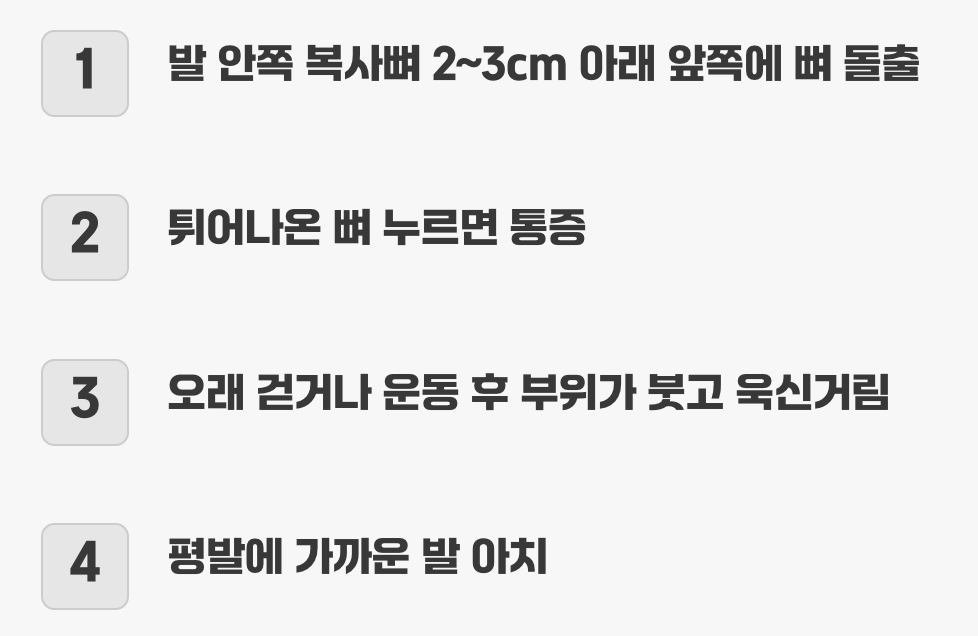 혹시 나도? 부주상골증후군 자가진단법