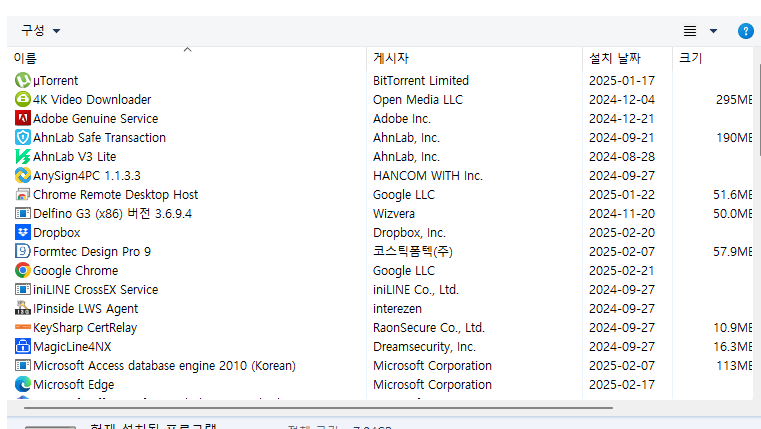 제어판 프로그램