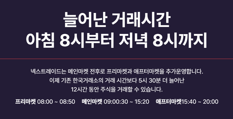 대체거래소란? 도입 이유! 넥스트레이드의 역할