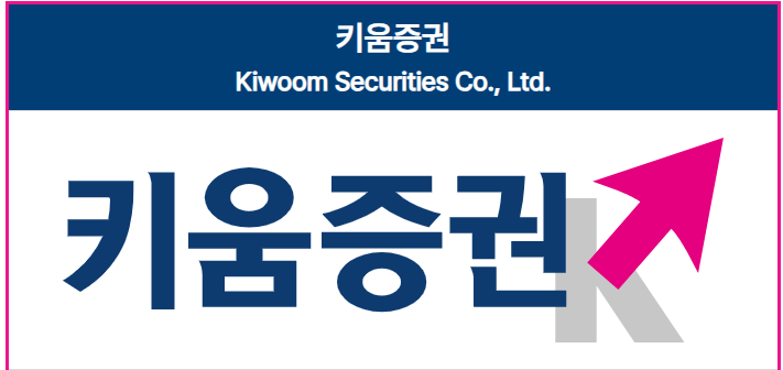 키움증권