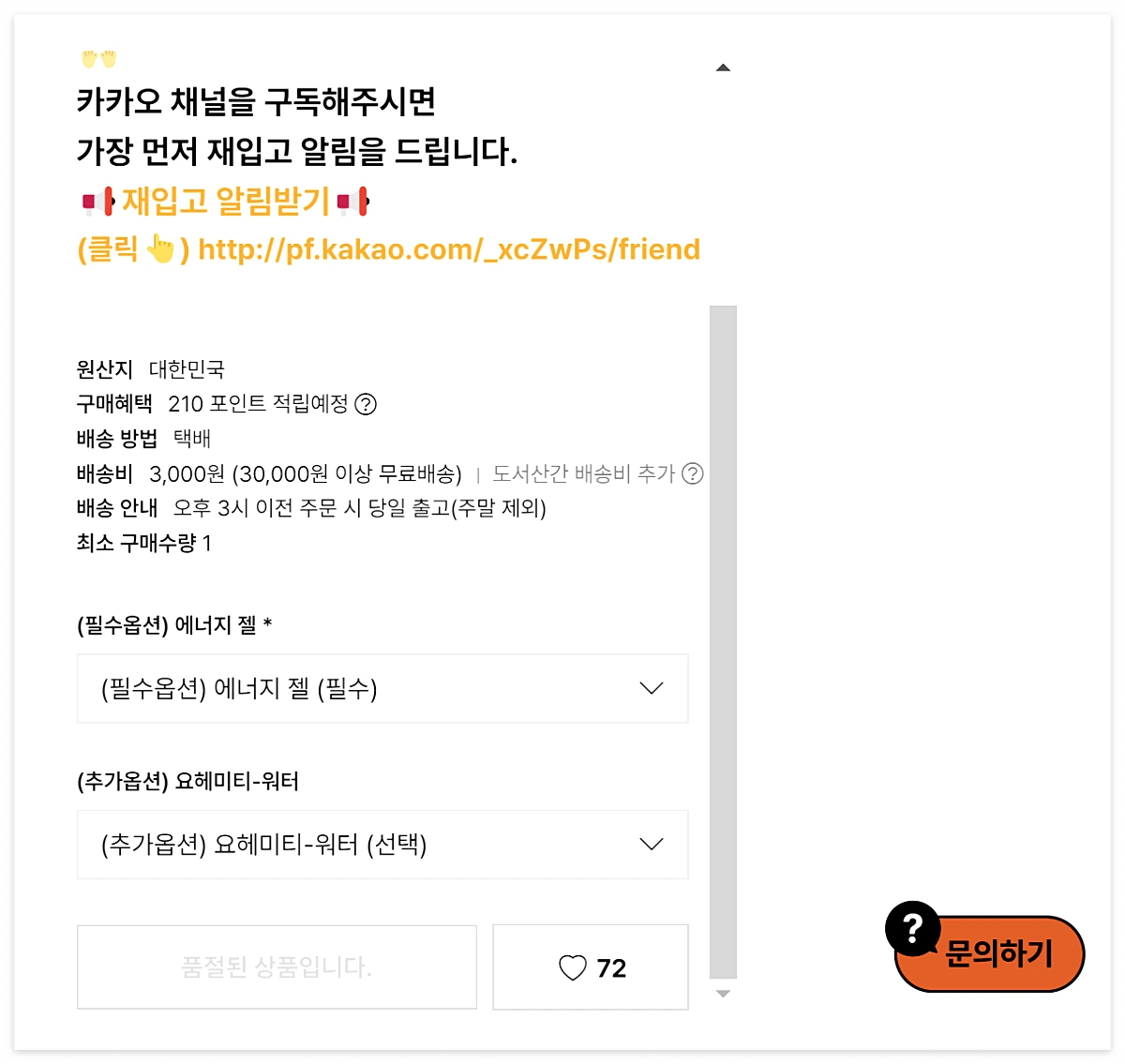 신유빈 에너지젤 요헤미티