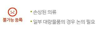기부 불가능 품목