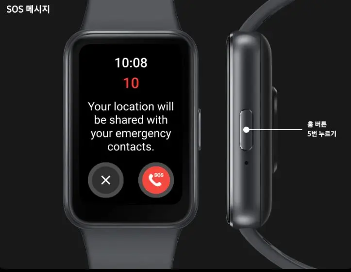 갤럭시 핏3 긴급 SOS 기능 이미지
