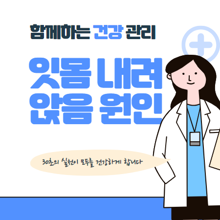 잇몸 내려앉음 (잇몸 후퇴, 원인 대처방법)