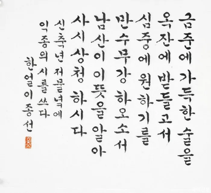 한글서예 배우기 쉬운 방법과 전통 예술의 매력 소개_2