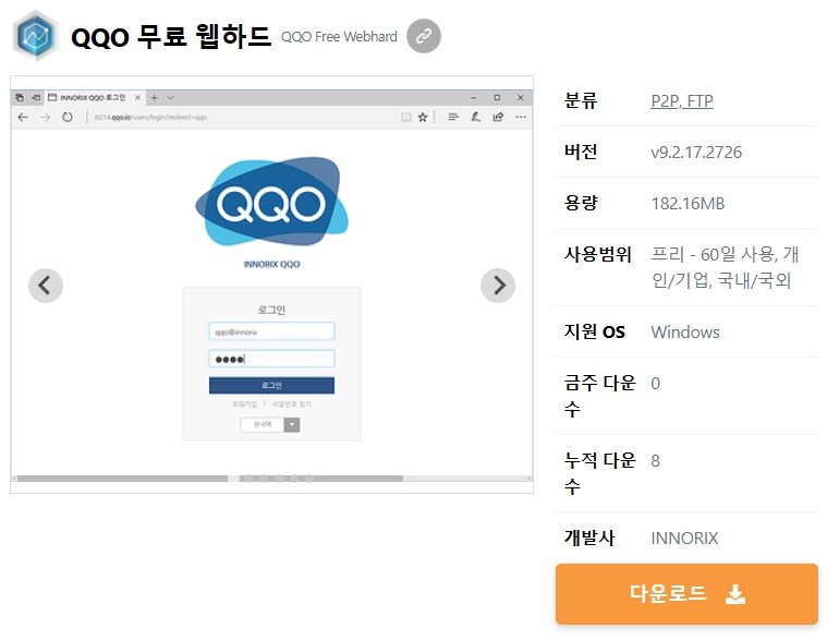 QQO-무료-웹하드