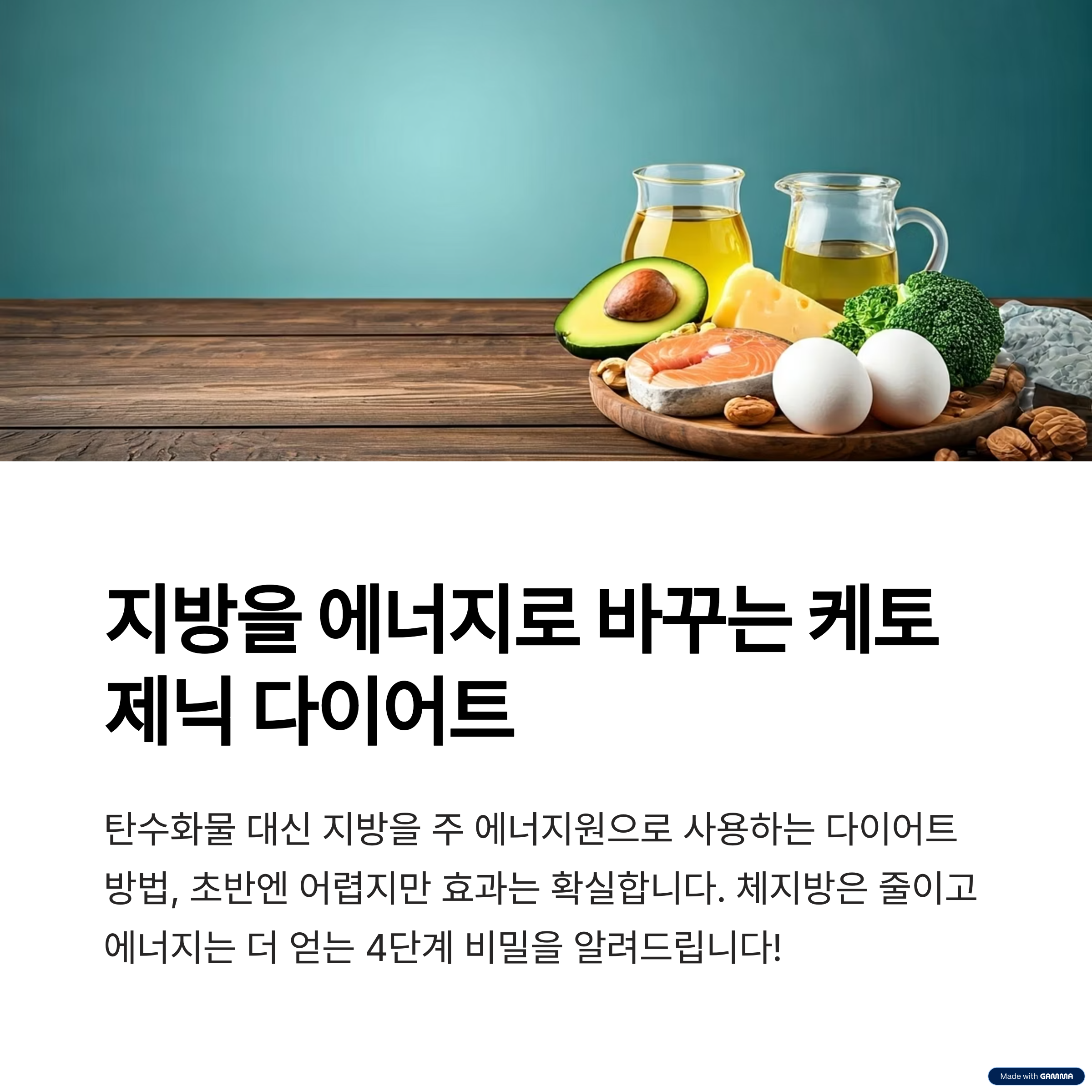 케토제닉 다이어트 식단의 사진