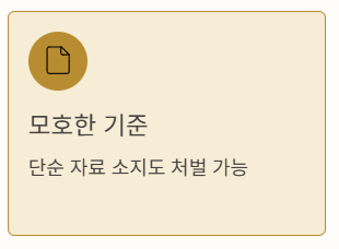 모호기준