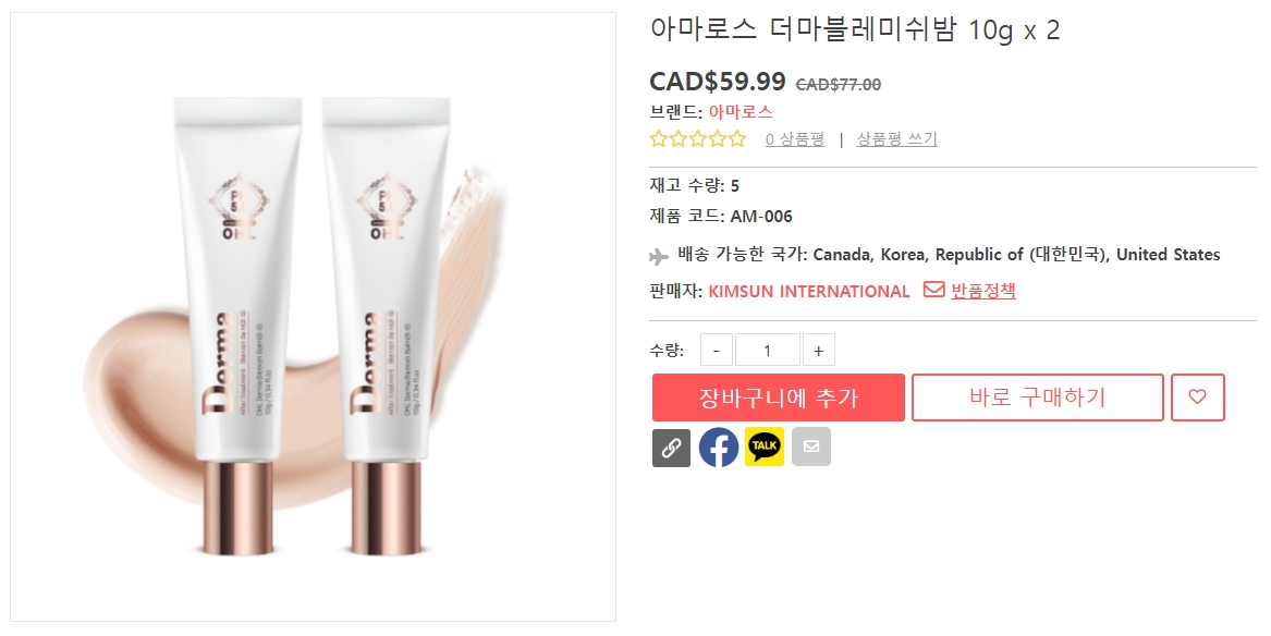 아마로스-더마블레미쉬밤-10g-x-2