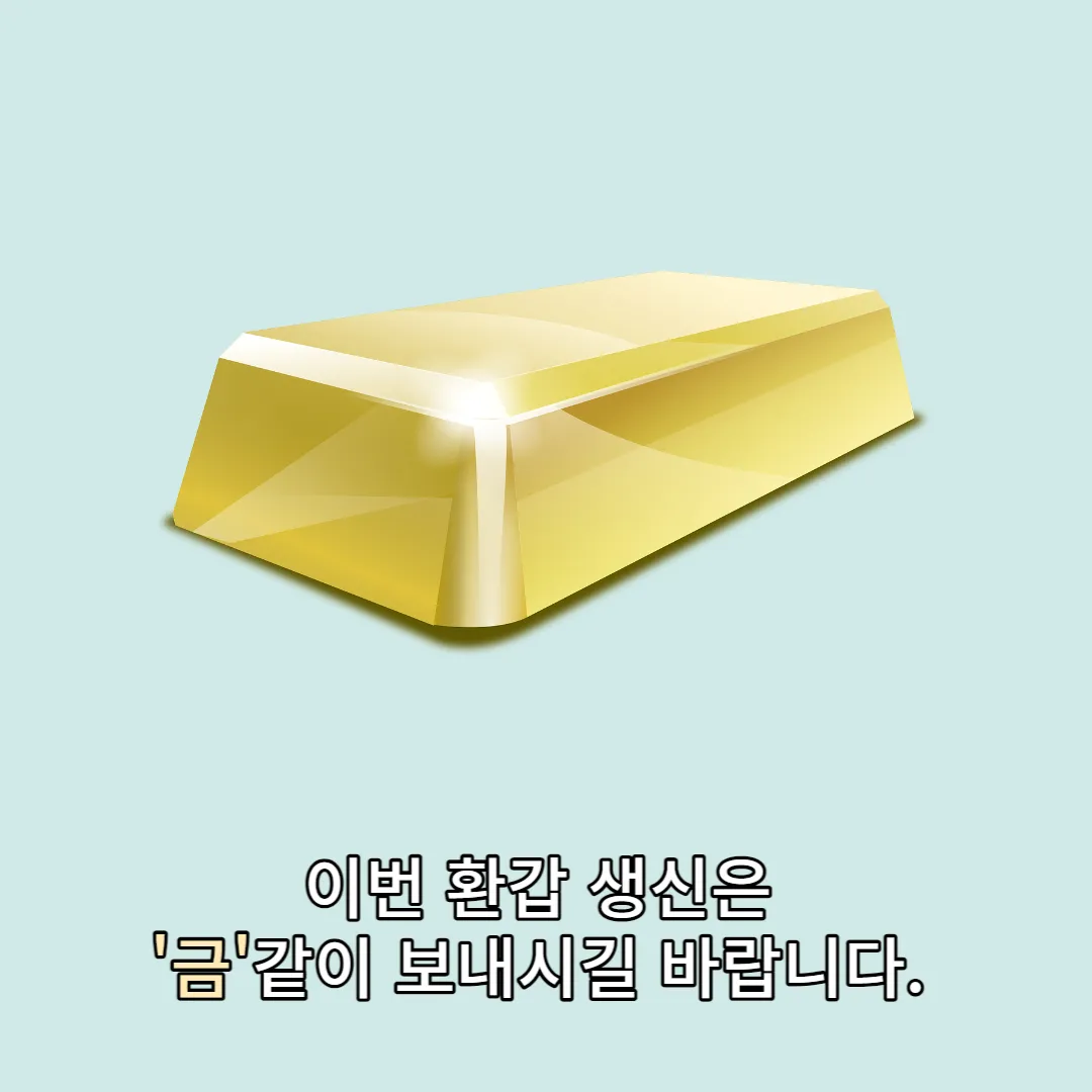 환갑-생신-축하-이미지