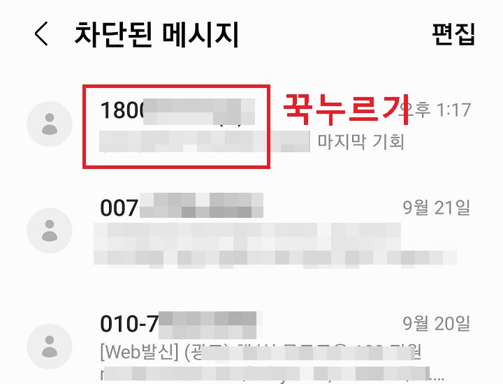 복원하려는 메시지 꾹 누름