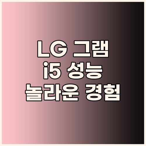 2023 LG 그램 15.. 코어i5