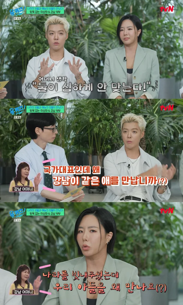 이상화&middot;강남 부부, 유퀴즈에서 전한 웃음과 진심