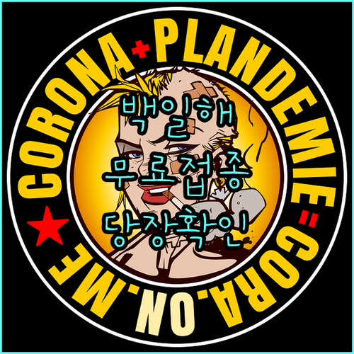 전국 백일해 무료 접종 지정 병원 찾..