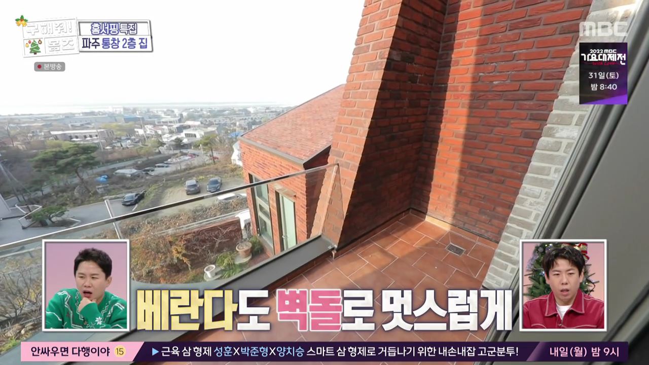 구해줘홈즈 파주시 서패동 기쁘다 선물 오셨네 인테리어 리모델링 파도파도 홈서핑 성탄 특집 소개