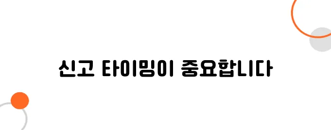 뺑소니 사고 보험 처리법 – 신고 타이밍 놓치면 못 받습니다