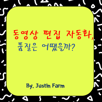 Canva Magic Media의 자동 영상 편집, 얼마나 괜찮을까?