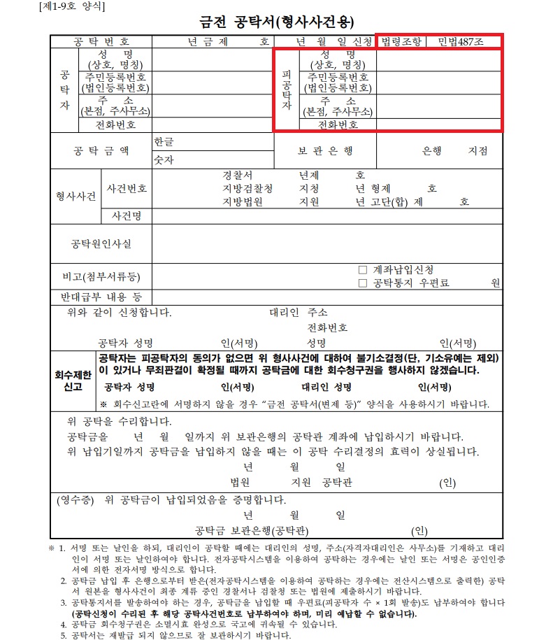 형사변제공탁-양식