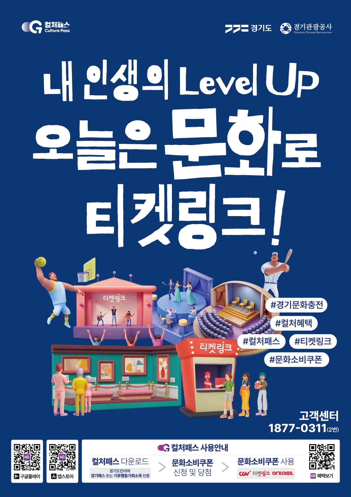  경기 컬처패스