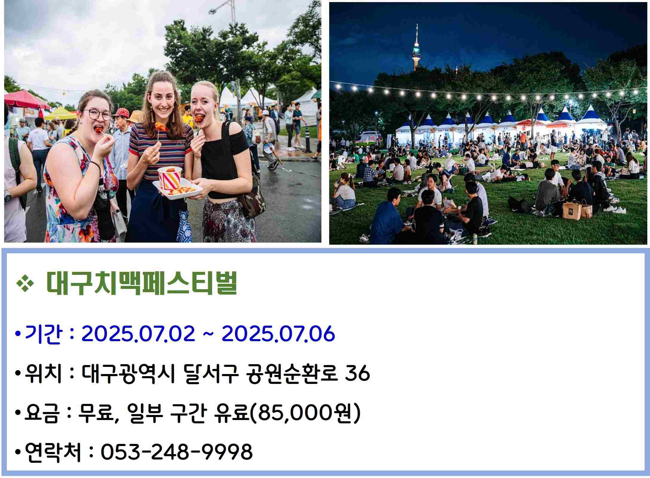 대구치맥페스티벌