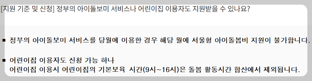 서울시 손주돌봄 수당