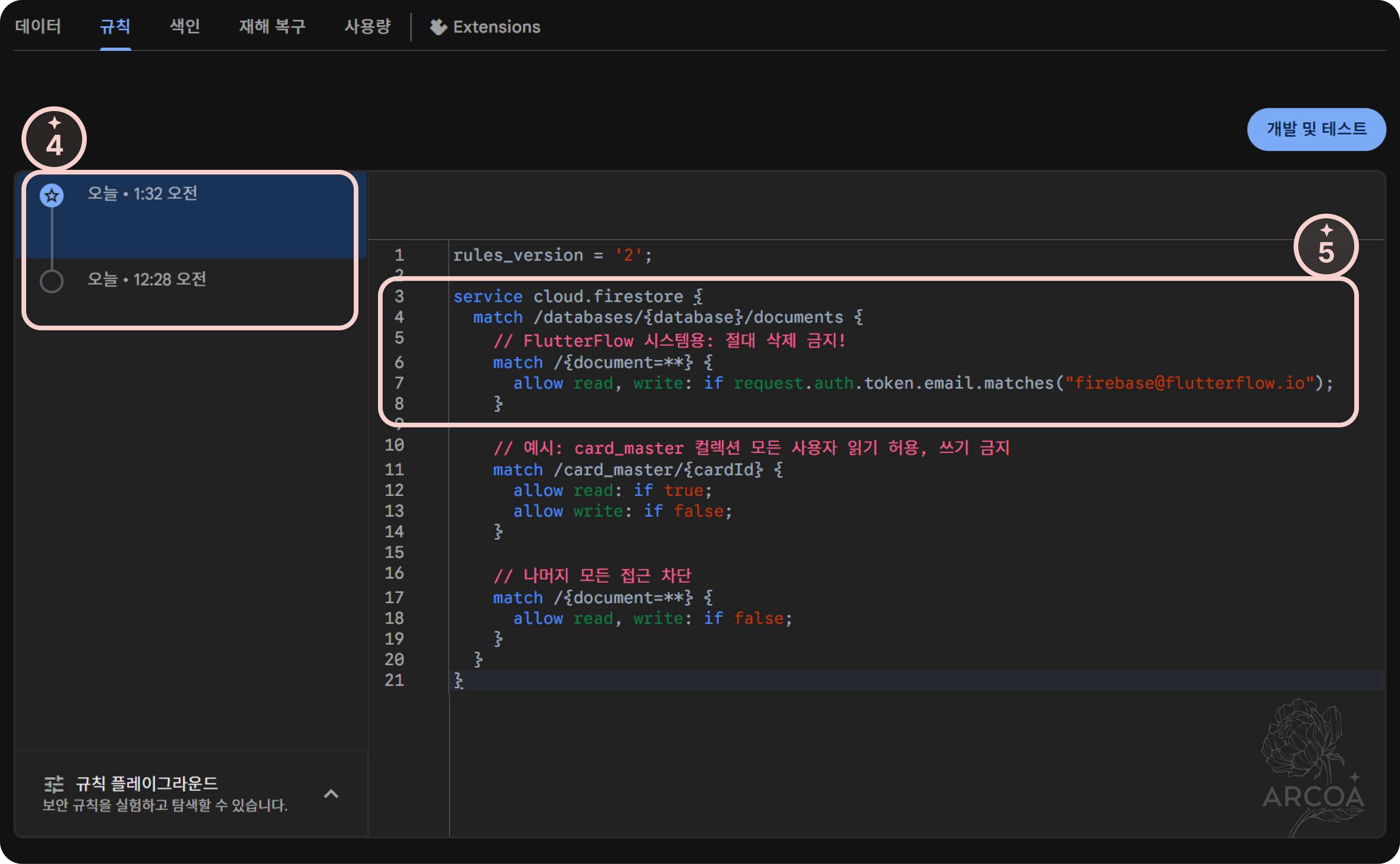 그림 2. Firebase Database의 보안 규칙 화면