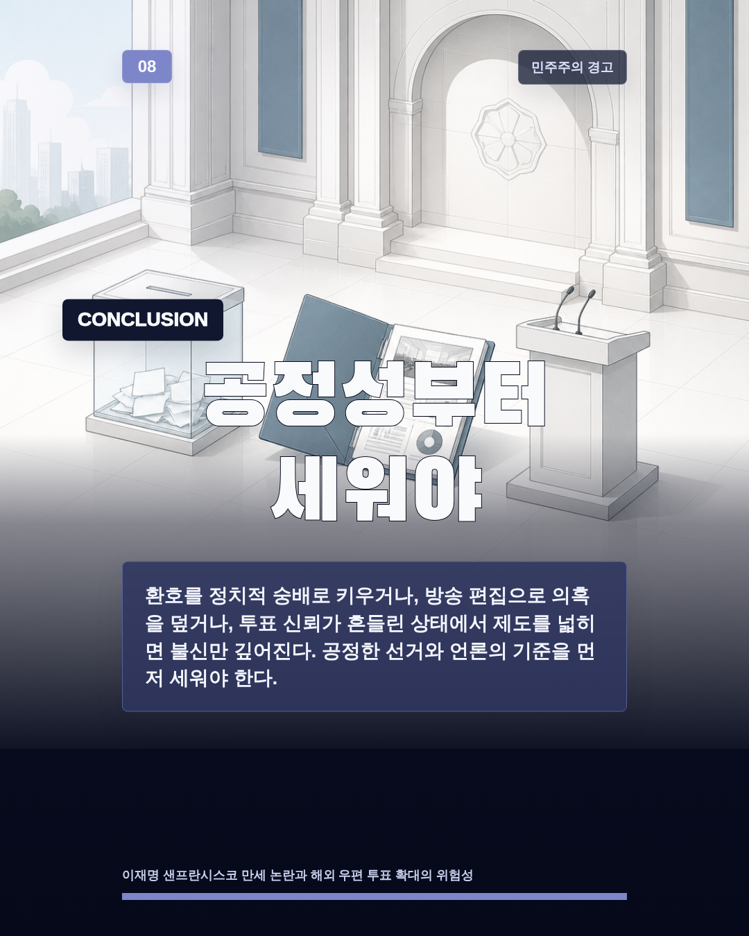 공정성부터 세워야