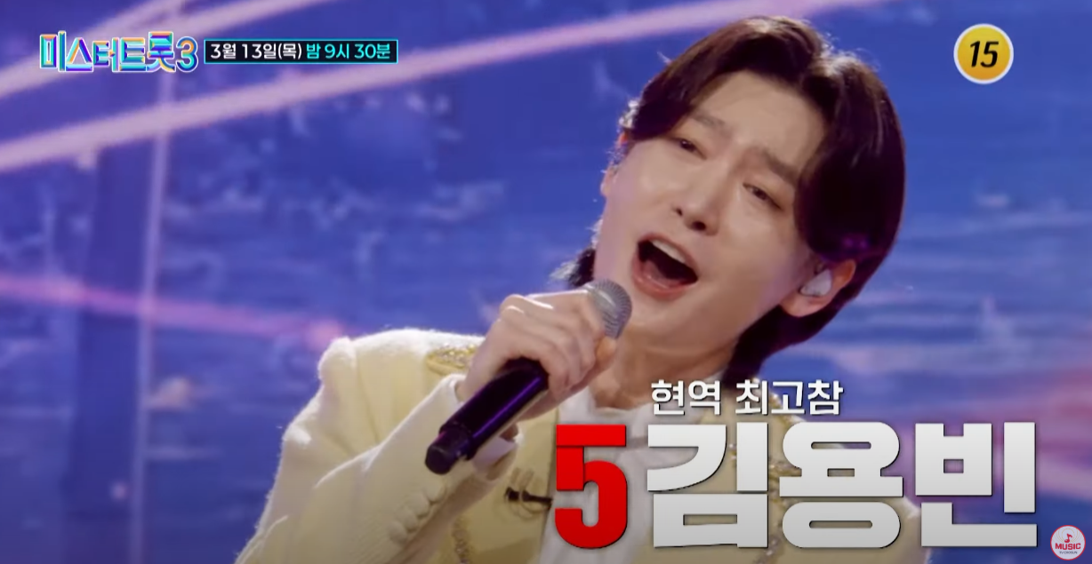 미스터트롯3-투표순위-결과