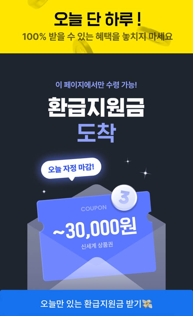 삼쩜삼-환급-후기-수수료-취소-환불