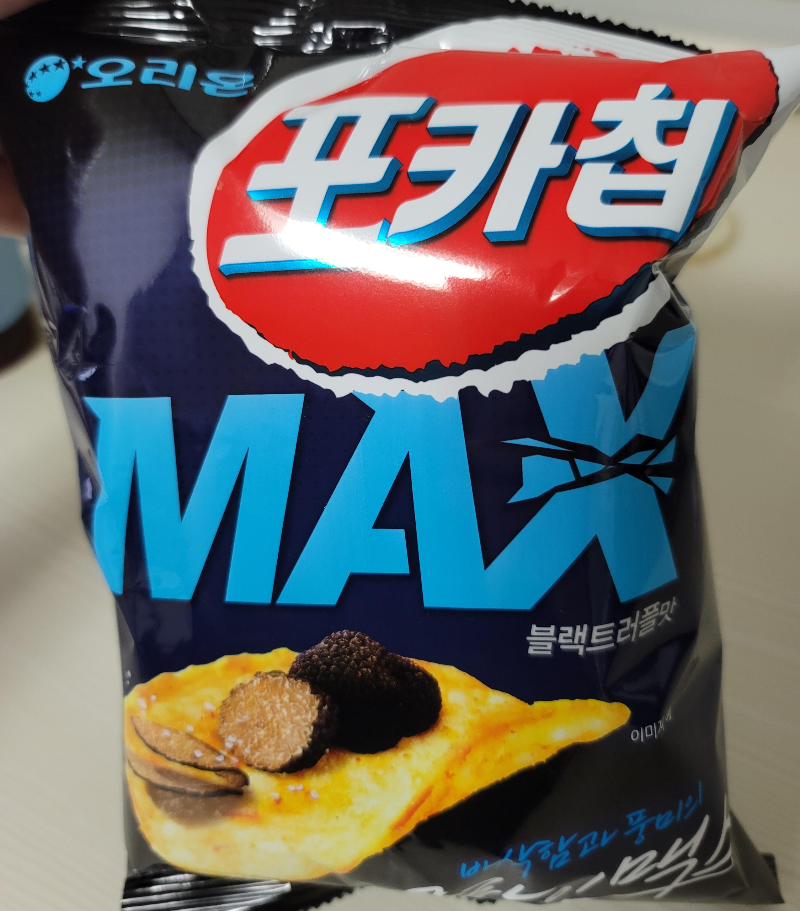 오리온 포카칩 맥스 블랙트러플