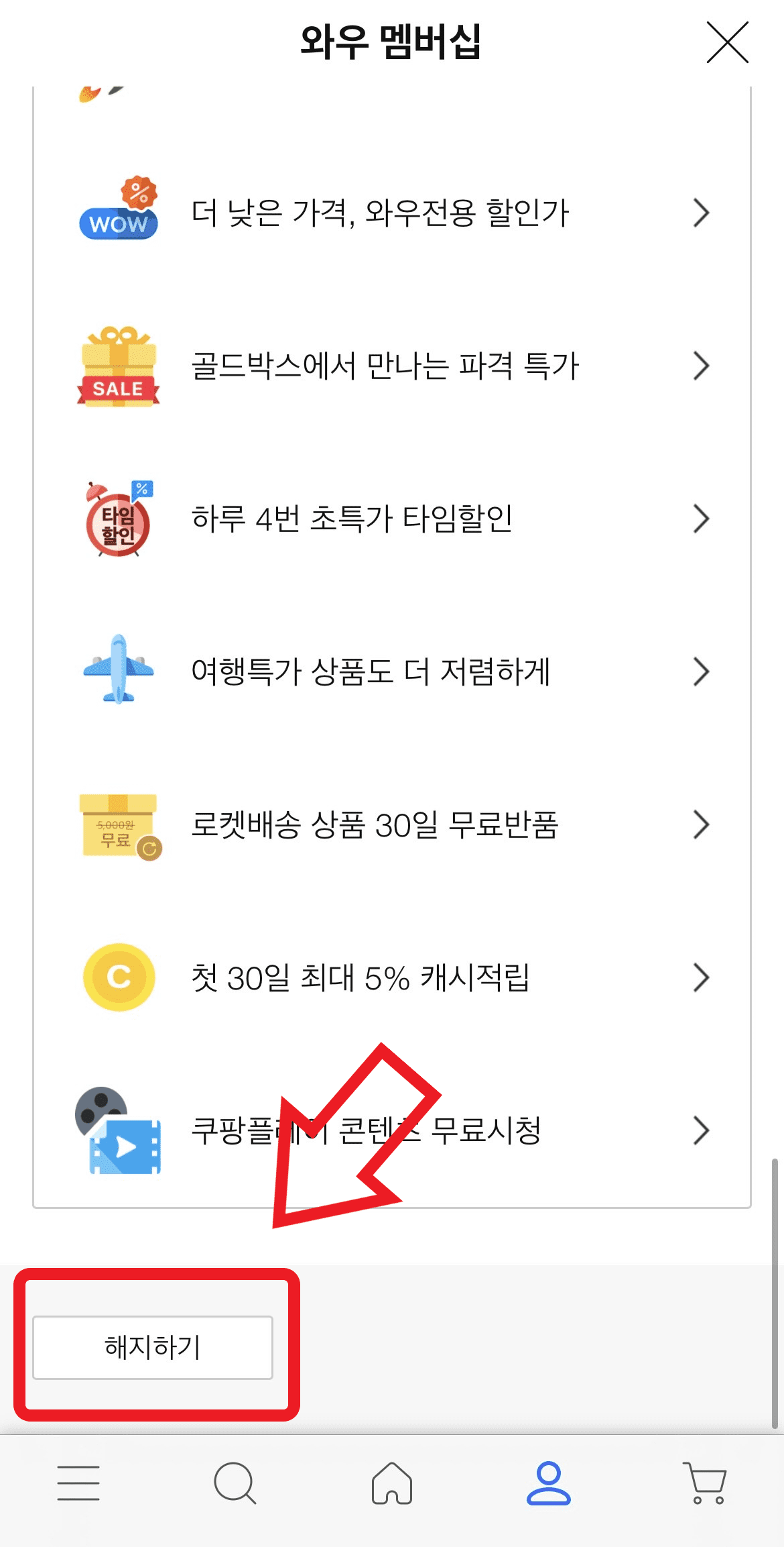 쿠팡 플레이 해지 방법 사진