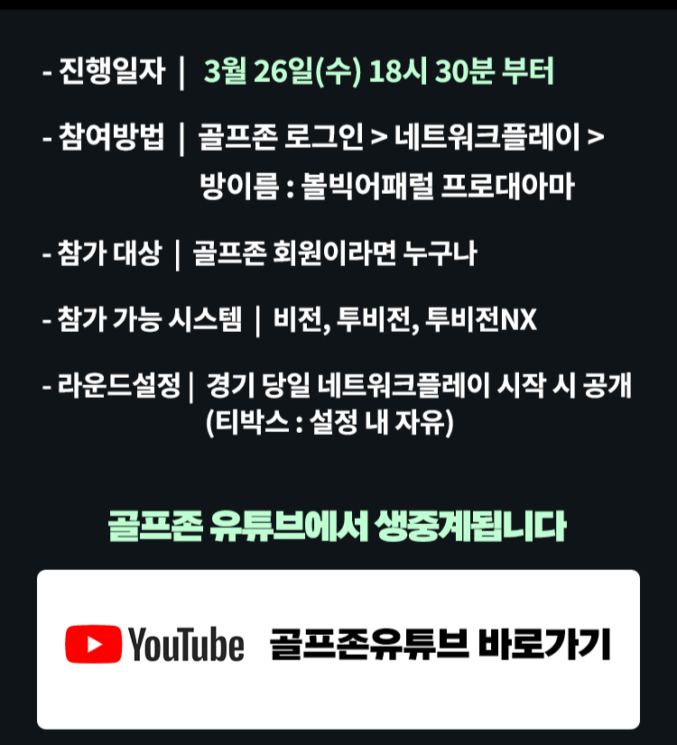 프로골프 대결