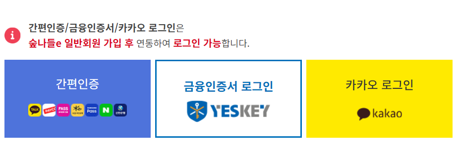 숲나들e 국립자연휴양림 숙소, 캠핑장 예약 방법, 주말, 장애인 추첨 일정 정보