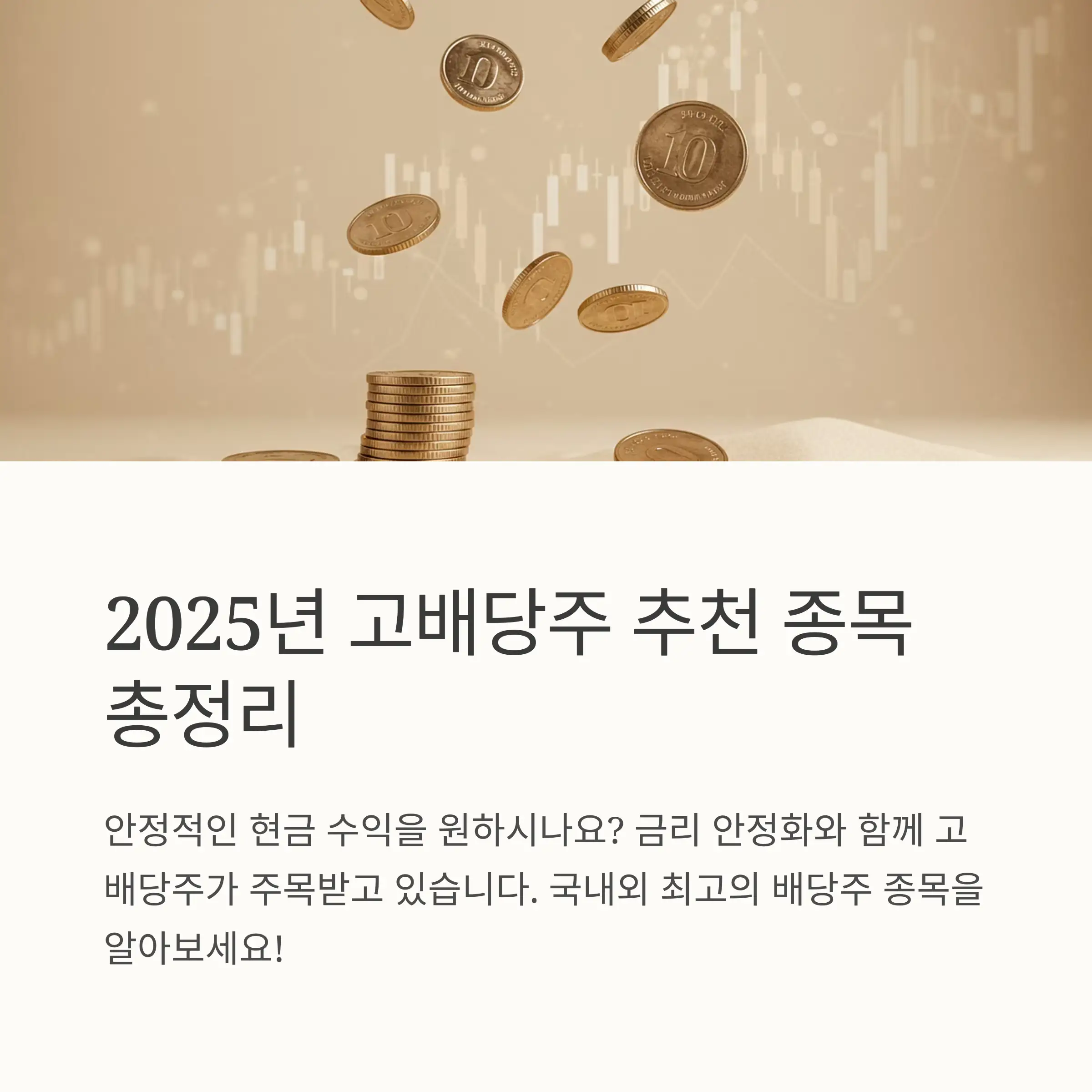 미국 월배당주의 개념과 장점 📆💰
