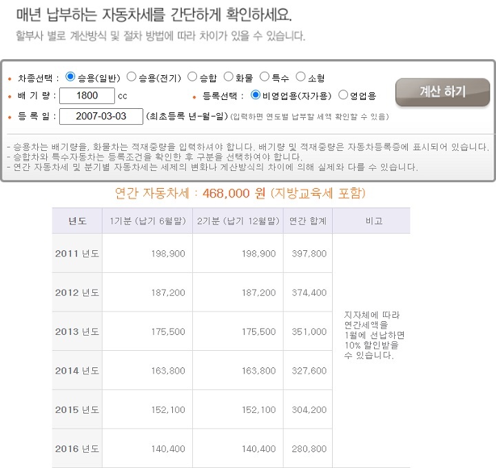 자동차세-계산기