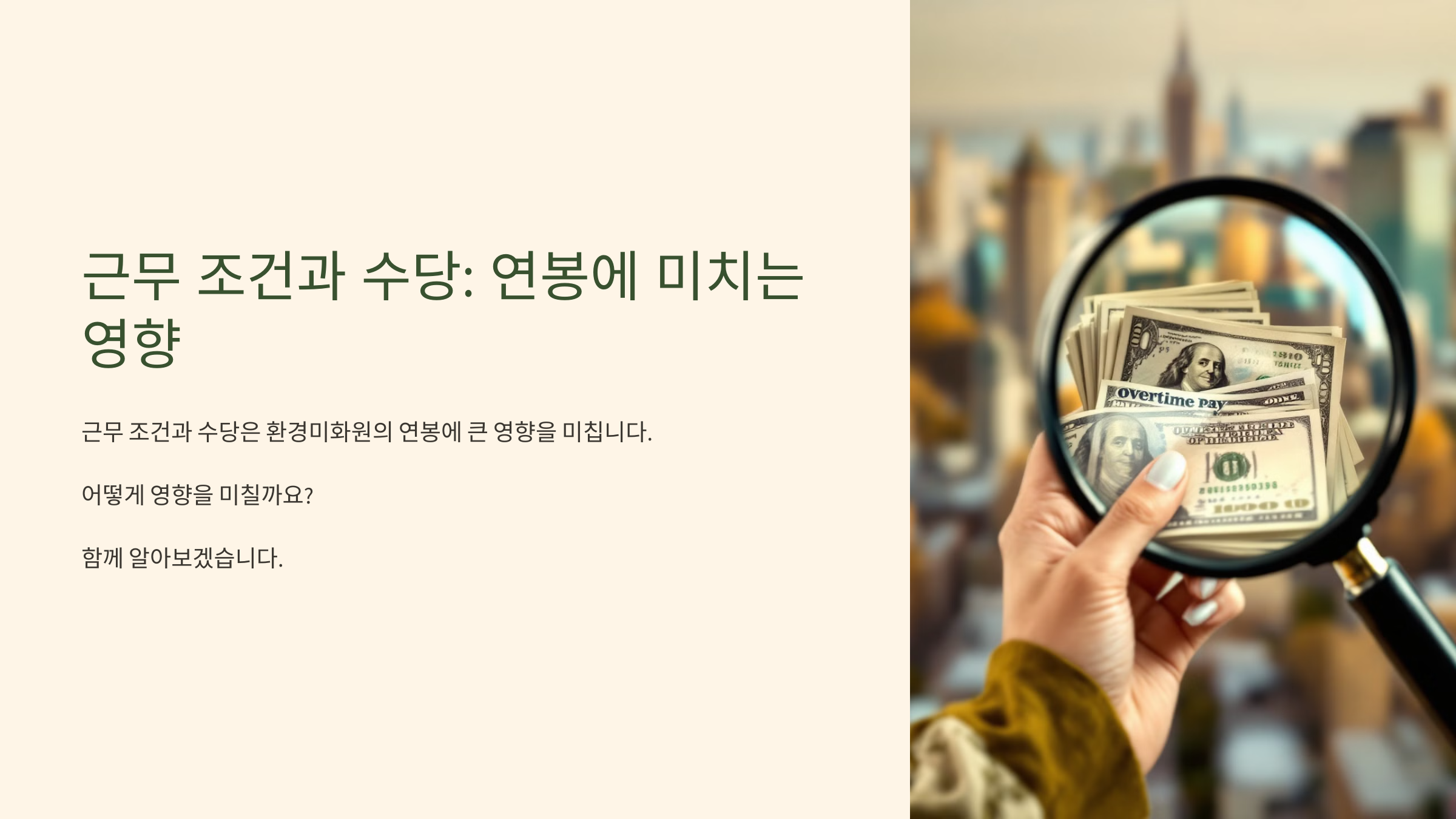 환경미화원 연봉