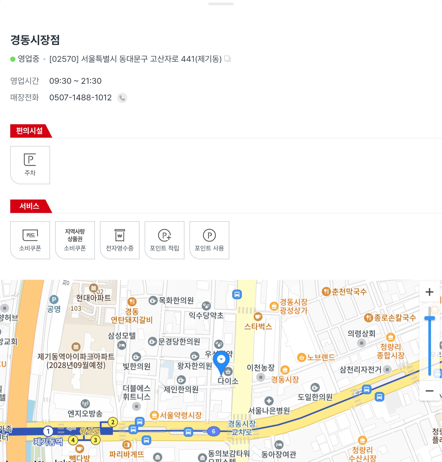 서울시 민생회복지원금 사용가능 다이소