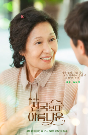 천국보다 아름다운 재방송 다시보기(+OTT)