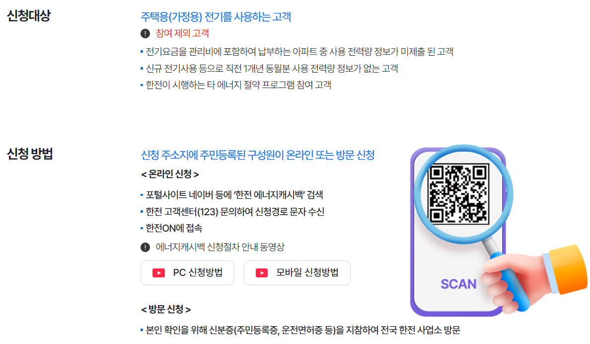 에너지 캐시백 페이지 화면 이미지