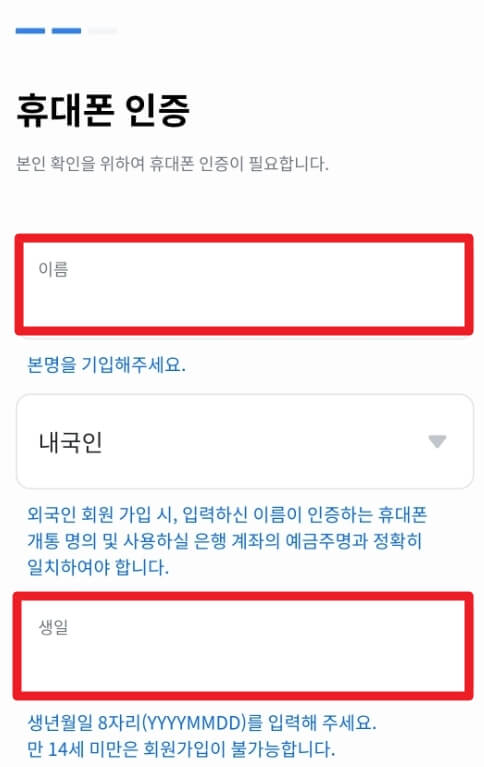 부산 동백전 휴대폰 인증 방법