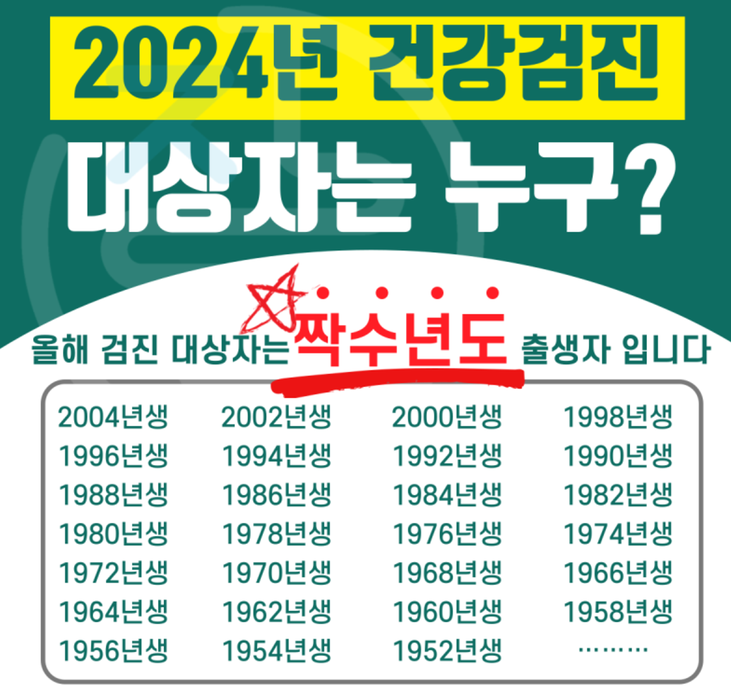 건강검진 대상자