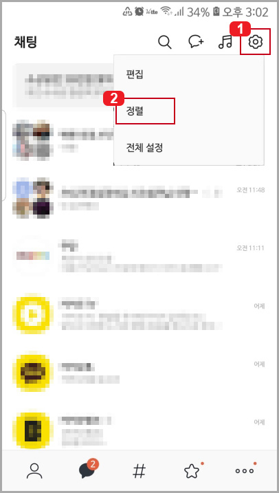 카카오톡 정렬하기