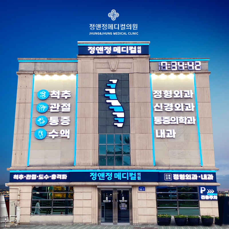 강서구 공항동 정형외과 유명하고 잘하는 곳 추천 TOP 5