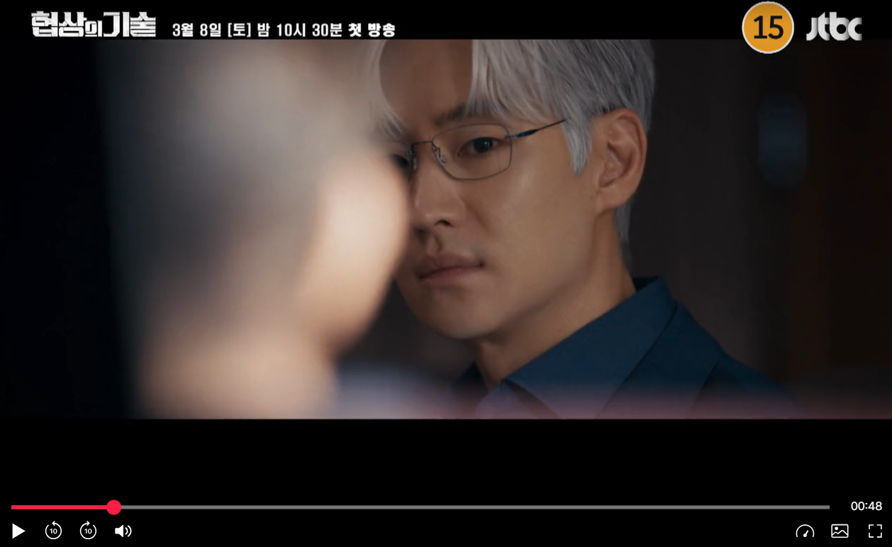 협상의 기술 티저영상